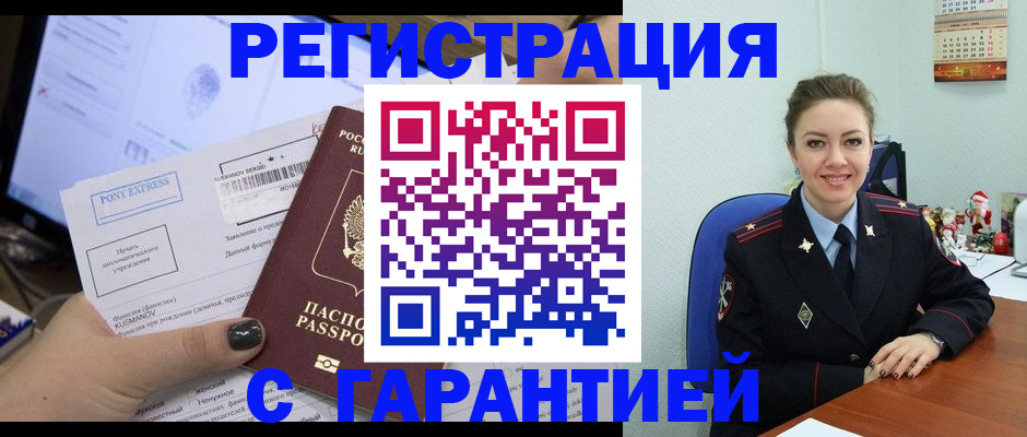 временная регистрация надежно в Гремячинске