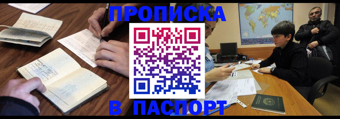 прописка законно в Гремячинске